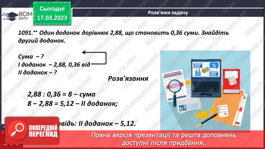 №136 - Розв’язування рівнянь із десятковими дробами13