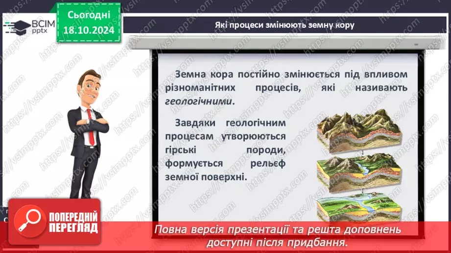 №17 - Абсолютна і відносна висота точок. Горизонталі. Шкала висот і глибин.5