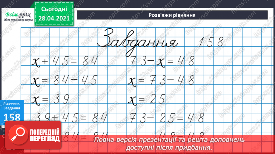 №017 - Переставний закон множення. Зв’язок між множенням і діленням. Добір чисел у нерівностях.30