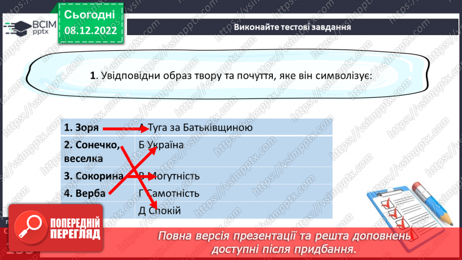 №33 - Тарас Шевченко. «Зоре моя вечірняя», «Учітесь, читайте…» (уривок із послання «І мертвим, і живим…»).19