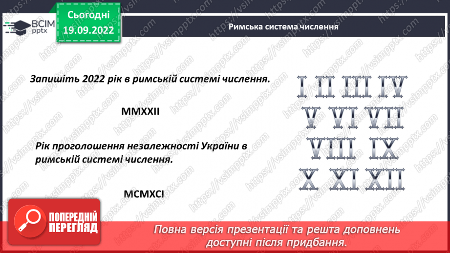 №017 - Розв’язування задач і вправ18