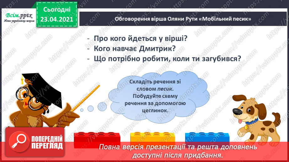 №007 - Звуки. Мовні і немовні звуки. Підготовчі вправи до написання букв. Підготовчі вправи до друкування букв3