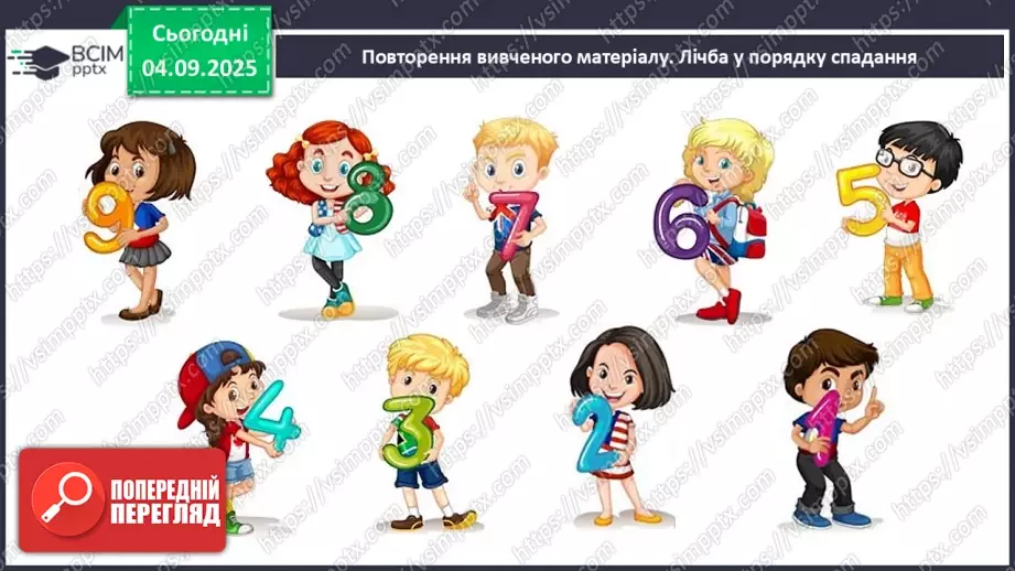 №012 - Число «три». Цифра 34 №012 - Число «три». Цифра 34