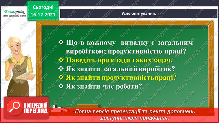 №151 - Розв’язуємо задачі на спільну роботу7 №151 - Розв’язуємо задачі на спільну роботу7
