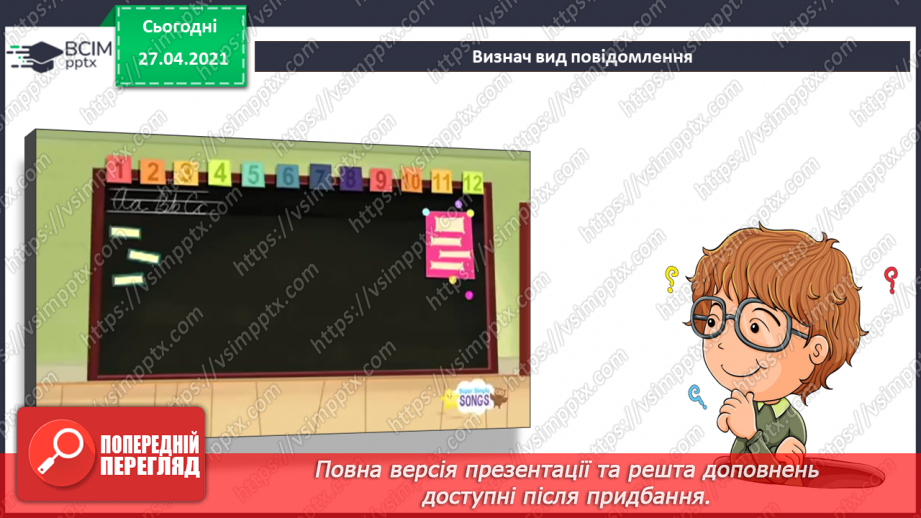 №03 - Інструктаж з БЖД. Види інформації за способом подання: текстовий, графічний, числовий, звуковий, відео.10