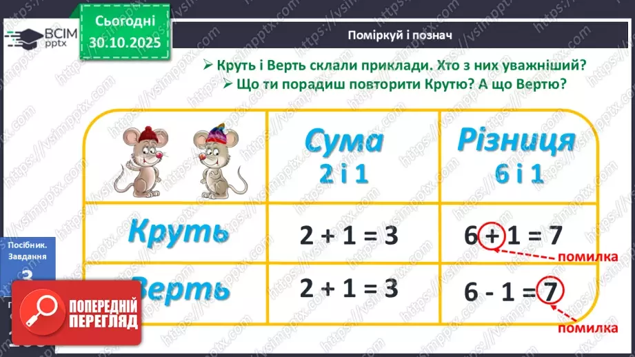 №041 - Розв’язування задач: об’єднання та вилучення8 №041 - Розв’язування задач: об’єднання та вилучення8