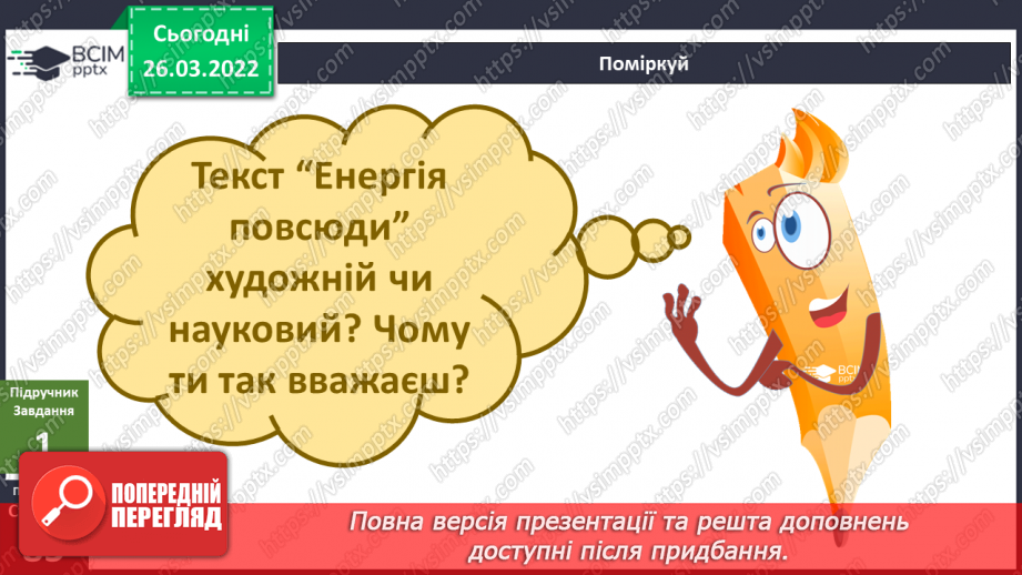 №079 - Пригода перша. Енергія повсюди.20 №079 - Пригода перша. Енергія повсюди.20