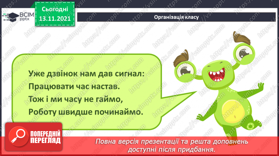 №12 - Інструктаж з БЖД. Абзац. Форматування абзаців. Вирівнювання заголовків.1