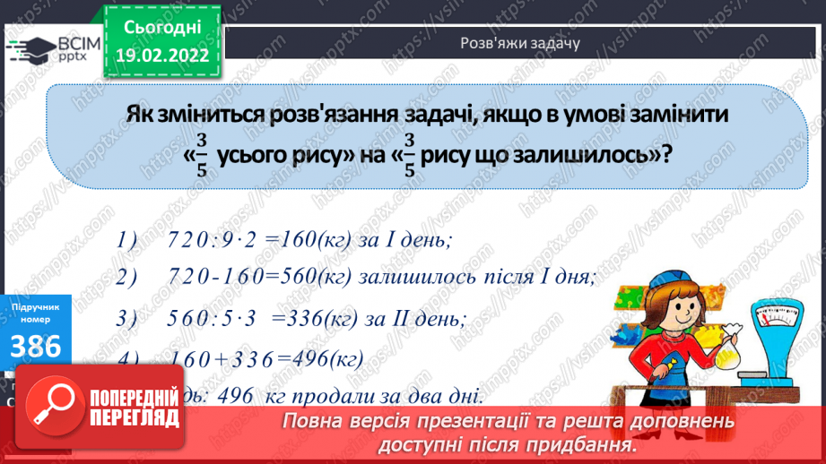 №119 - Заміна розрядного числа добутком одноцифрового числа й відповідної розрядної одиниці. Обчислення виразів зручним способом.14 №119 - Заміна розрядного числа добутком одноцифрового числа й відповідної розрядної одиниці. Обчислення виразів зручним способом.14