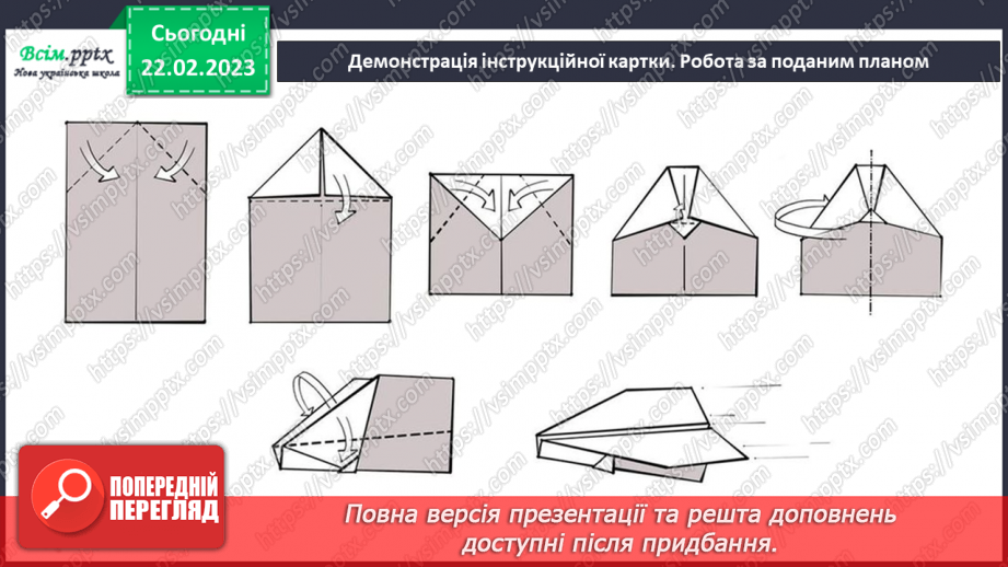 №025 - Чому людина хоче літати? Дизайнер¬ське макетування. Конструювання паперового літачка у техніці оригамі9