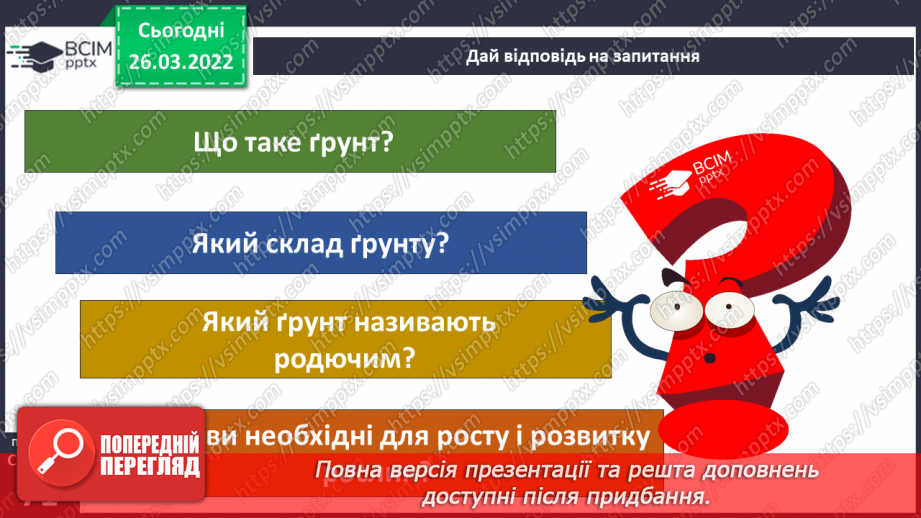 №079 - Лісостеп. Степ4