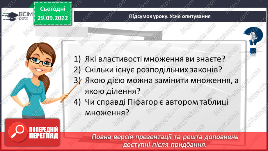 №031 - Розв’язування задач та  обчислення виразів з застосуванням властивостей множення. Самостійна робота №422