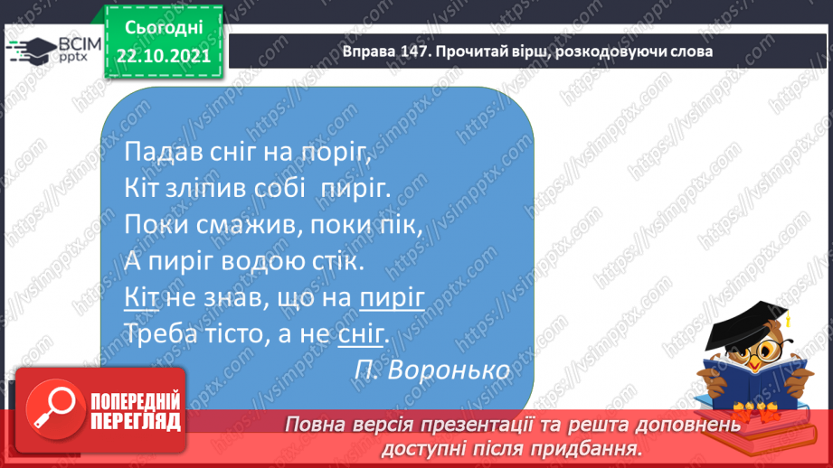 №039 - Чергування кореневих голосних [о], [е] з [і] в іменниках жіночого та чоловічого роду з основою на приголосний12