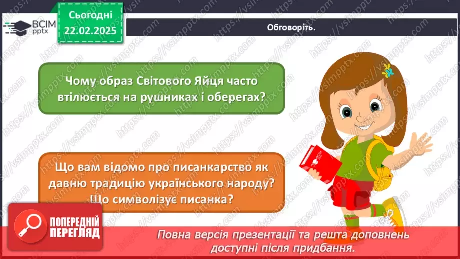 №24 - Герої міфів у мистецтві (продовження)9 №24 - Герої міфів у мистецтві (продовження)9