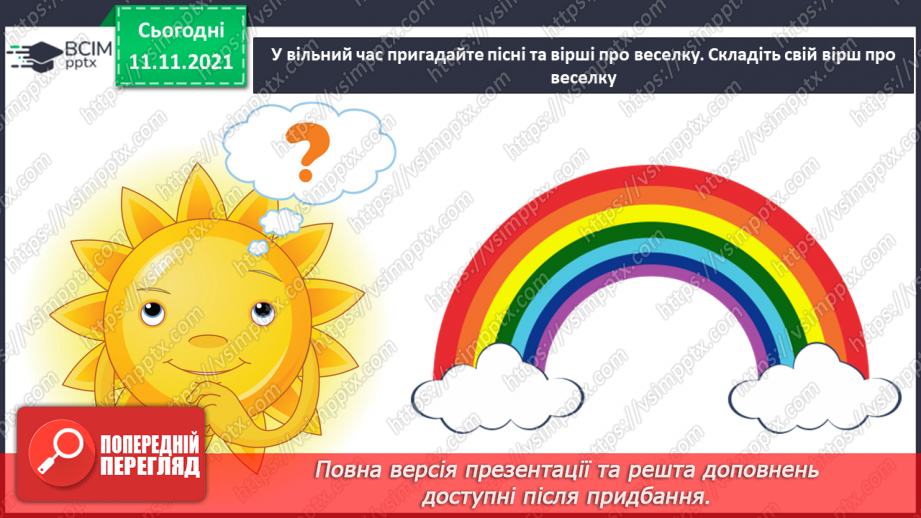 №12 - Веселковий водограй. Мелізми. Прослуховування хорової пісні «Грає флейта», «Родовська», «Хоро» та «Ричиніца».15