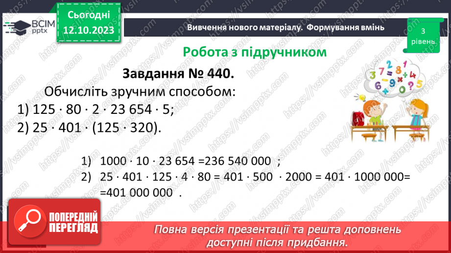 №039 - Розв’язування задач та вправ, обчислення виразів на множення.13