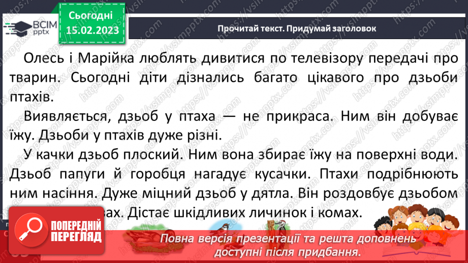 №0087 - Звуки, буквосполучення дз. Читання текстів з вивченими літерами24