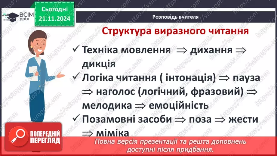 №25 - Урок виразного читання поезій6