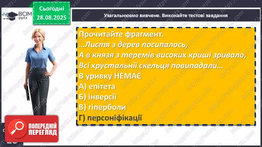 №04 - П/О. ГР1, ГР2, ГР3, ГР4. Усний народний епос. Старини (билини). «Старина про Іллю Муромця та Солов’я».20 №04 - П/О. ГР1, ГР2, ГР3, ГР4. Усний народний епос. Старини (билини). «Старина про Іллю Муромця та Солов’я».20