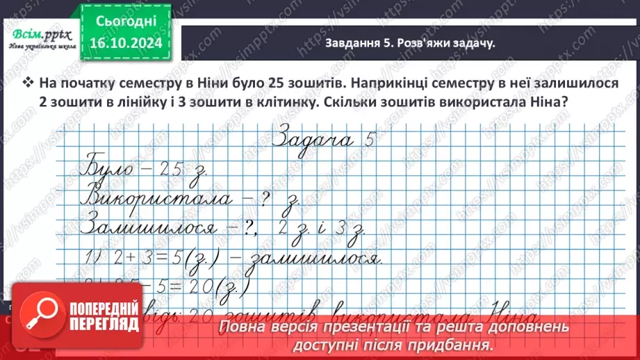 №034-35 - Досліджуємо таблиці віднімання чисел у межах 2025 №034-35 - Досліджуємо таблиці віднімання чисел у межах 2025