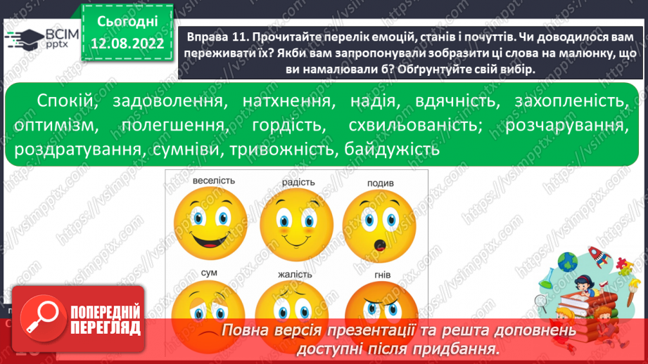 №002 - Поглиблене повторення вивченого в 1-4 класах. Лексичне значення слова.13