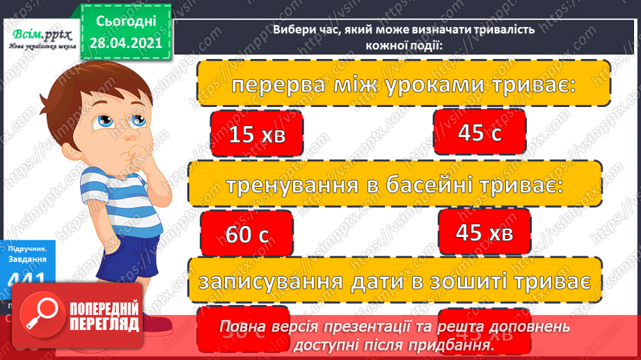 №126 - Ділення виду 42:3. Обчислення значення виразу із буквою. Розв’язування задач.24