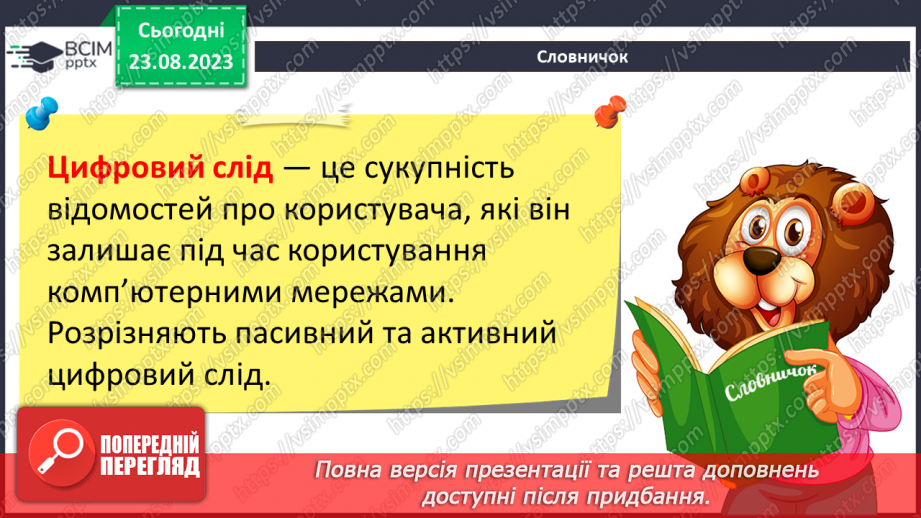 №02-3 - Інструктаж з БЖД. Призначення цифрових пристроїв. Класифікація цифрових пристроїв за призначенням.16