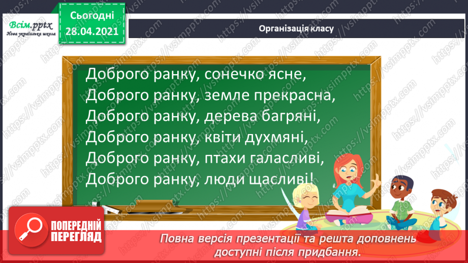 №092 - Закріплення вивчених випадків додавання і віднімання. Дії з іменованими числами. Побудова кола. Розв’язування задач на визначення відстані.1