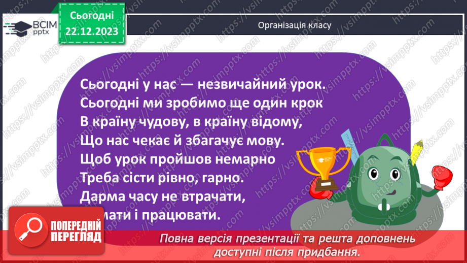 №085 - Правильні і неправильні дроби.1