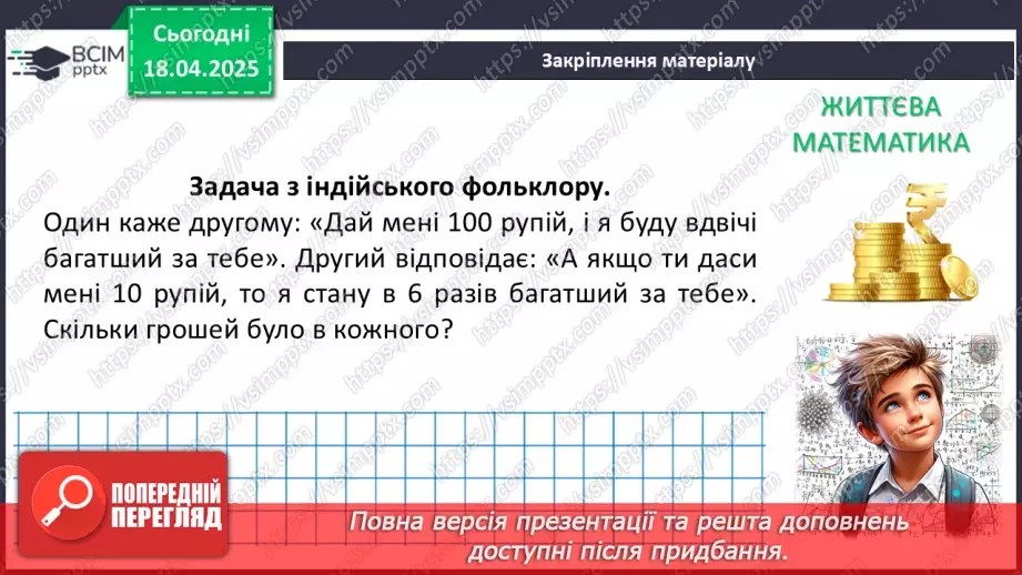 №092-93 - Систематизація знань42 №092-93 - Систематизація знань42