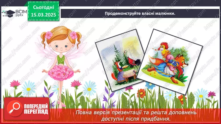 №027 - Герої дитячих книжок26 №027 - Герої дитячих книжок26