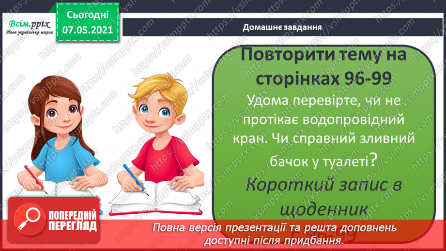 №025 - Чому вода потребує охорони23 №025 - Чому вода потребує охорони23
