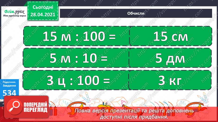 №137 - Закріплення знань учнів. Вправи і задачі на застосування вивчених випадків арифметичних дій.30 №137 - Закріплення знань учнів. Вправи і задачі на застосування вивчених випадків арифметичних дій.30