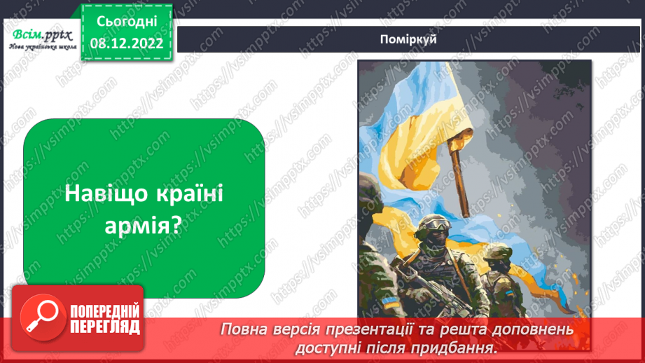 №041 - 042 - Хто що робить. Проводимо дослідження. Які професії мають твої рідні?24