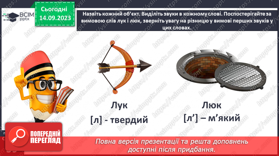 №023 - Тверді і м’які приголосні звуки. Тема для спілкування: Зоряне небо8