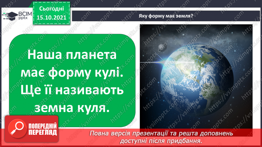 №09 - На що схожий глобус? Проєктування, склеювання. Виготовлення об’ємної моделі глобуса5