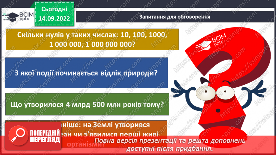 №013 - Етапи розвитку природи.13 №013 - Етапи розвитку природи.13