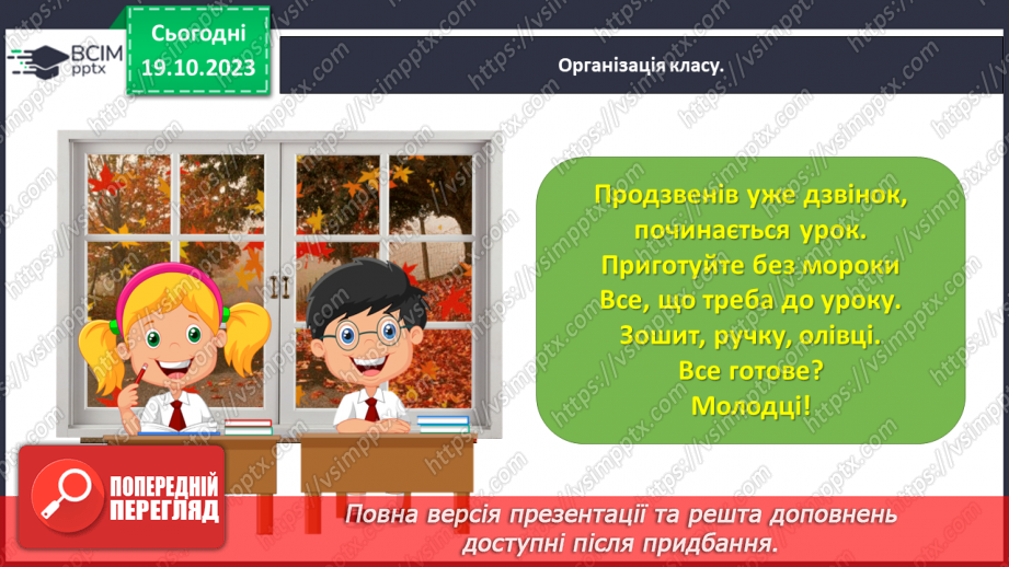 №057 - Звук [м]. Мала буква м. Читання складів і слів з вивченими літерами. Робота з дитячою книжкою1