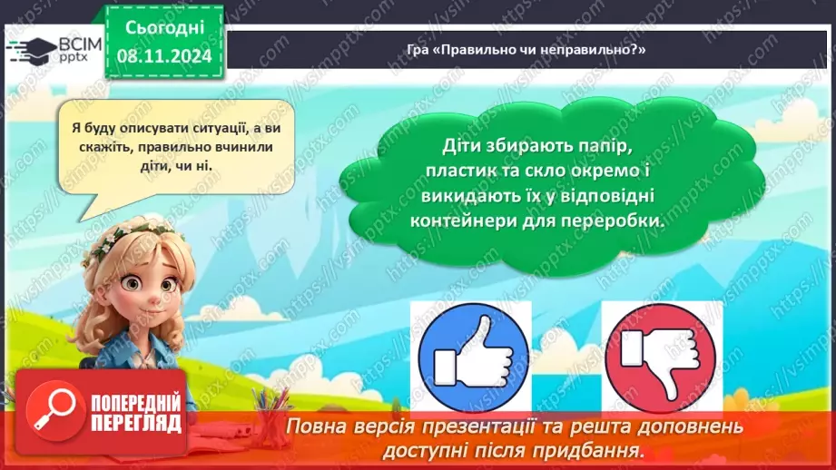 №29 - Природа у нашому житті.16 №29 - Природа у нашому житті.16