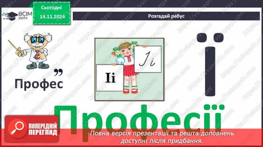 №11 - Пристрої для роботи з інформацією.4