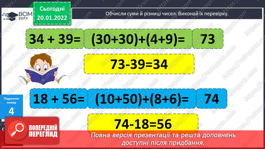 №078 - Додавання виду 45 + 27. Складання і розв’язування задач. Розпізнавання об’ємних геометричних фігур10