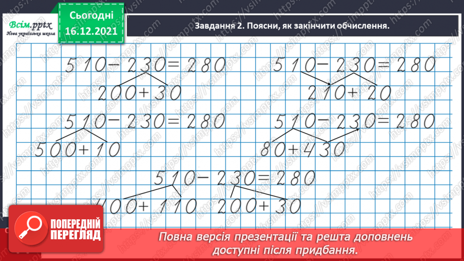 №111 - Додаємо і віднімаємо числа трьома способами14 №111 - Додаємо і віднімаємо числа трьома способами14