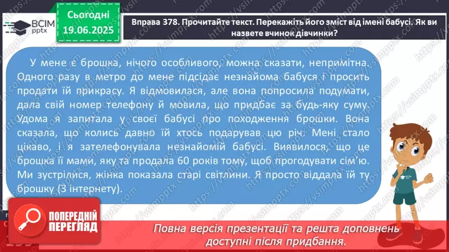 №0116-117 - Діалог. Розділові знаки в репліках діалогу19 №0116-117 - Діалог. Розділові знаки в репліках діалогу19