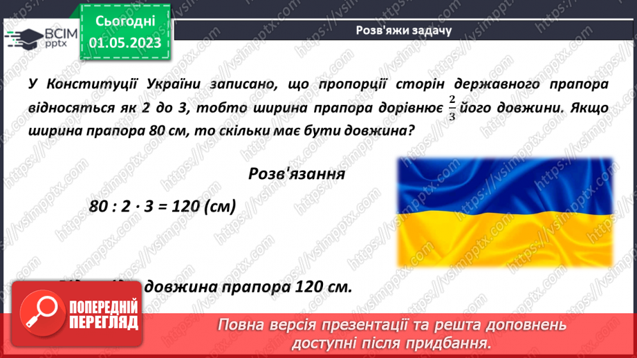 №166 - Розв’язування текстових задач із звичайними дробами10 №166 - Розв’язування текстових задач із звичайними дробами10