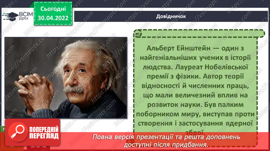 №097 - Як стати генієм?13 №097 - Як стати генієм?13