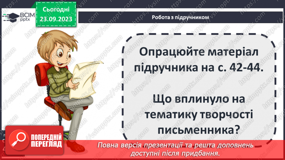 №10 - Жуль Верн. «П’ятнадцятирічний капітан». Тема духовного випробування людини3