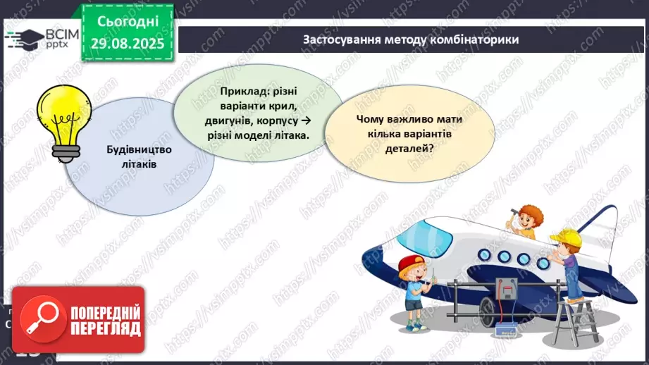№04 - Метод комбінаторики.8 №04 - Метод комбінаторики.8