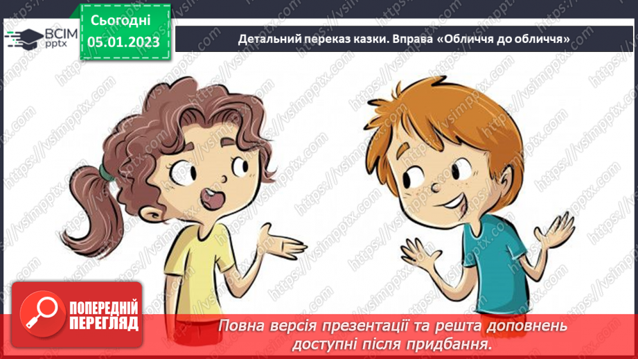№064 - Японська народна казка «Як собака перетворився на чайник». Поділ казки на частини. Добір заголовків.15