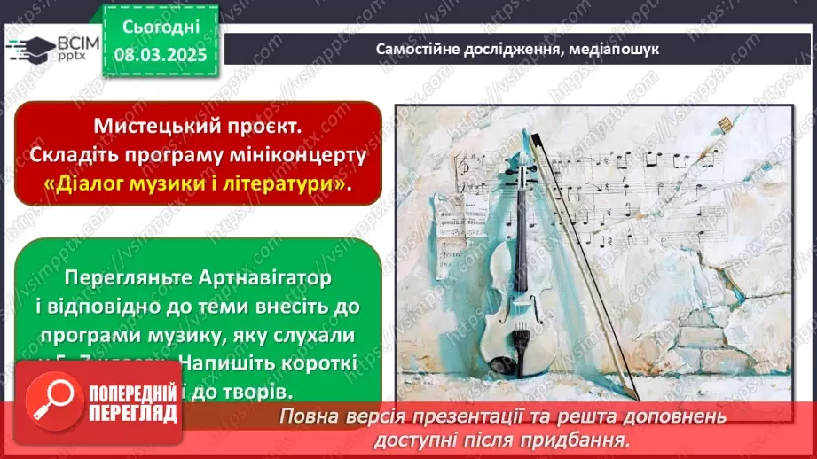 №026 - Літературні сюжети й образи в музиці звучать30 №026 - Літературні сюжети й образи в музиці звучать30