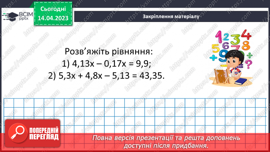 №156-157 - Систематизація знань та підготовка до тематичного оцінювання18